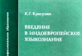 Головін, Борис Миколайович - Вступ до мовознавства: навчальний посібник для студентів філологічних спеціальностей вищих навчальних закладів