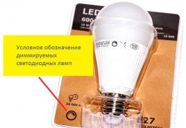 Види димерів для світлодіодних ламп 220В